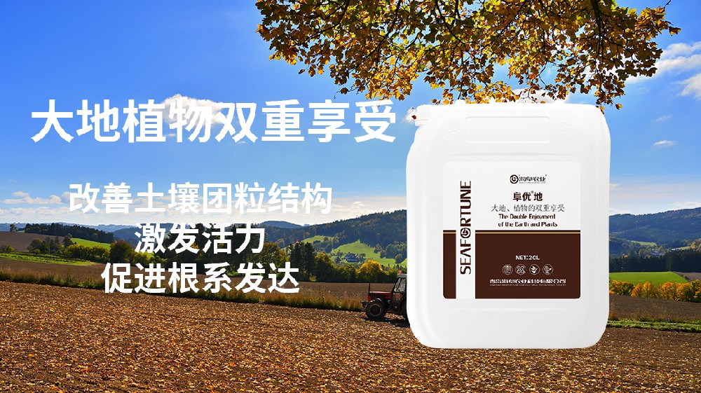 什么是海藻鱼蛋白水溶肥料 功效作用分享